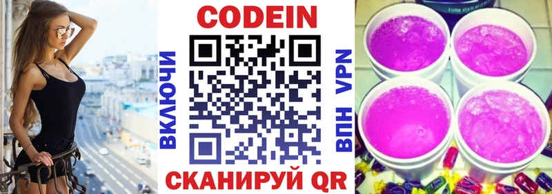 Кодеиновый сироп Lean напиток Lean (лин)  купить   Троицк 